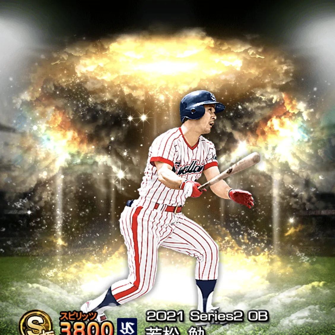 若松 勉（2021S2 OB）のカード