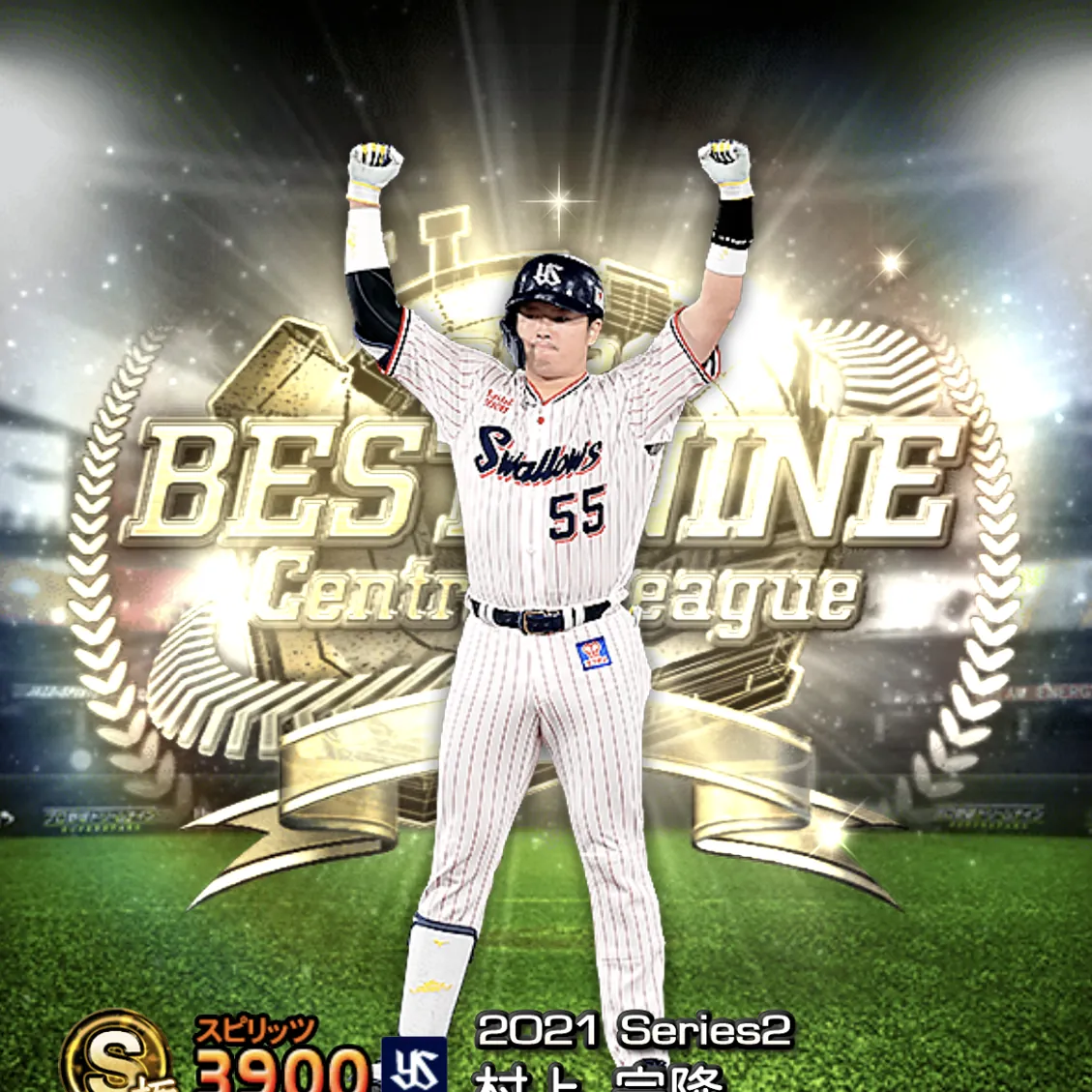 村上 宗隆(2021S2 B9)のカード