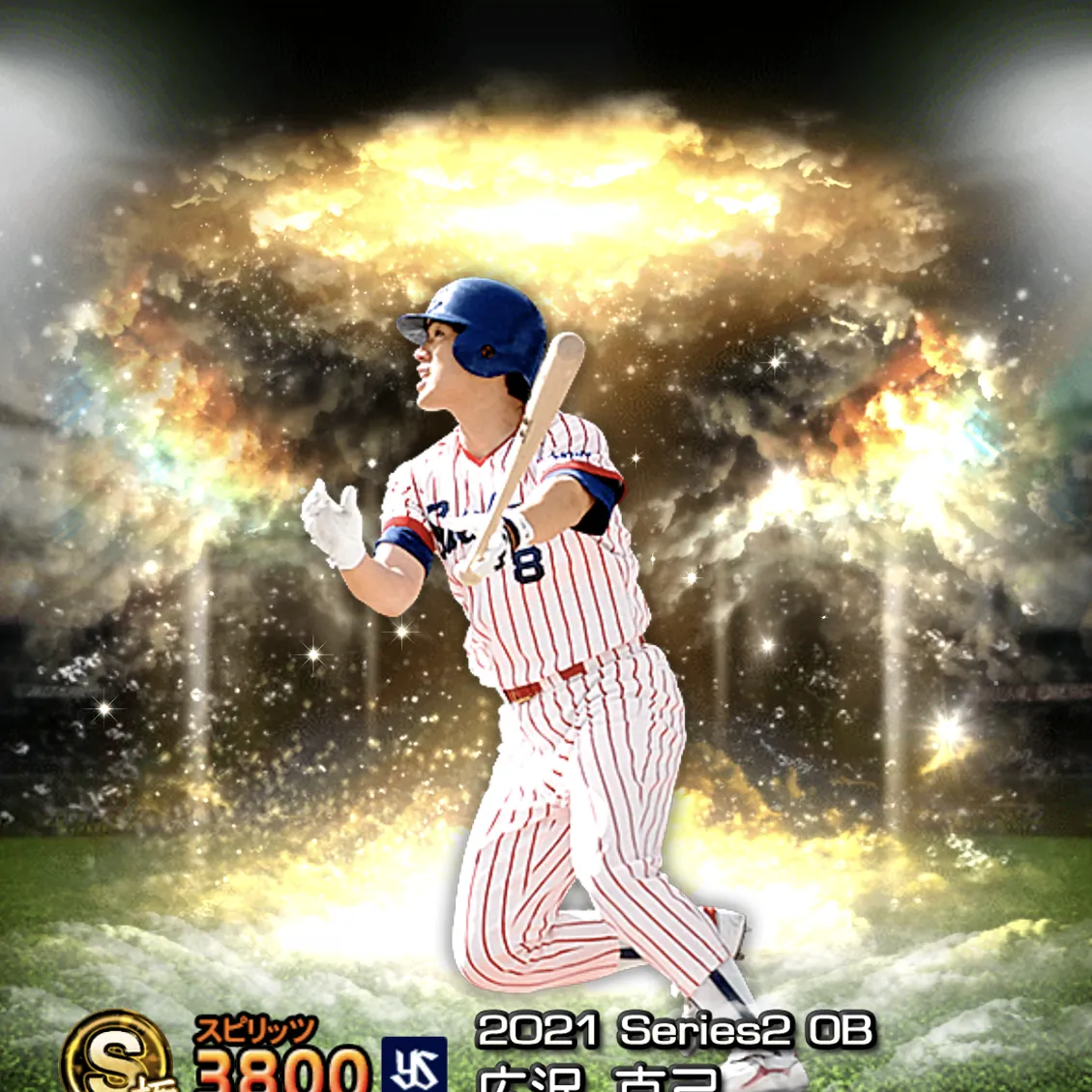 広沢 克己（2021S2 OB）のカード