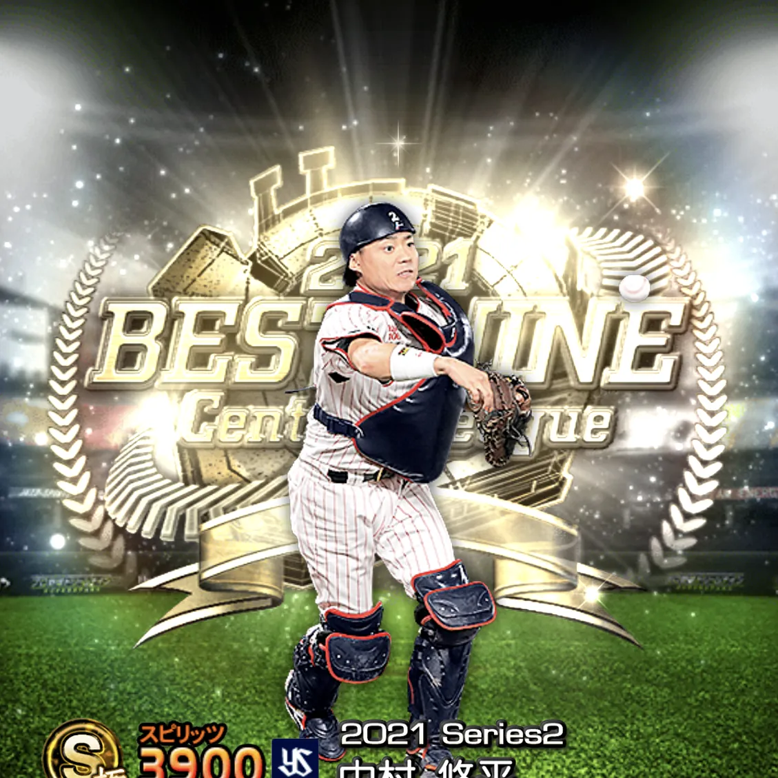 中村 悠平（2021S2 B9）のカード