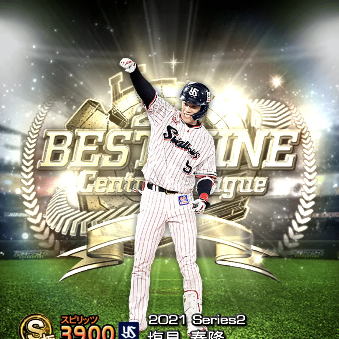 塩見 泰隆（2021S2 B9）のカード