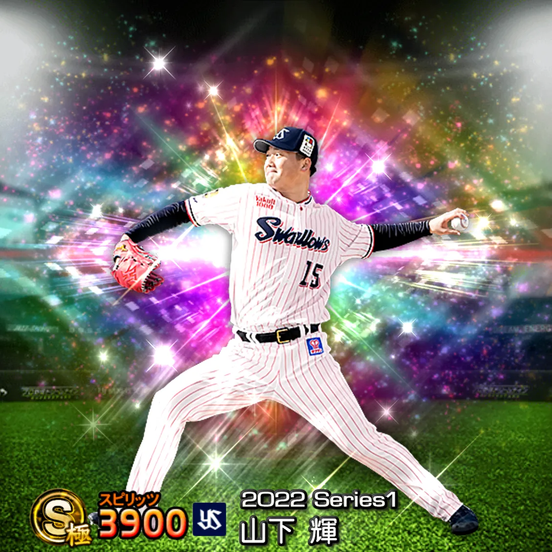 山下 輝（2022S1 覚醒）のカード