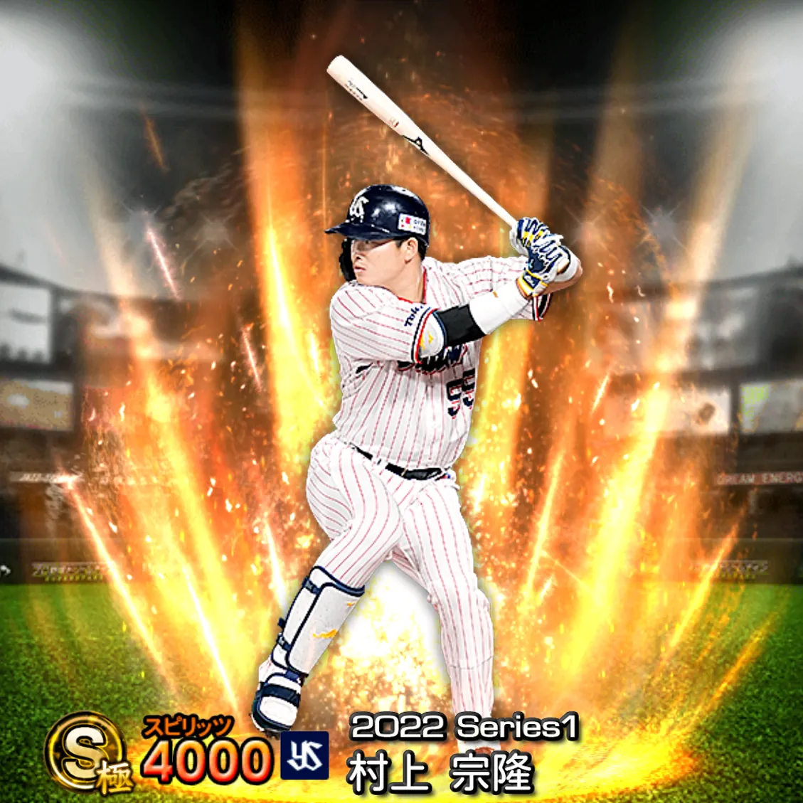 村上 宗隆(2022S1 通常)のカード
