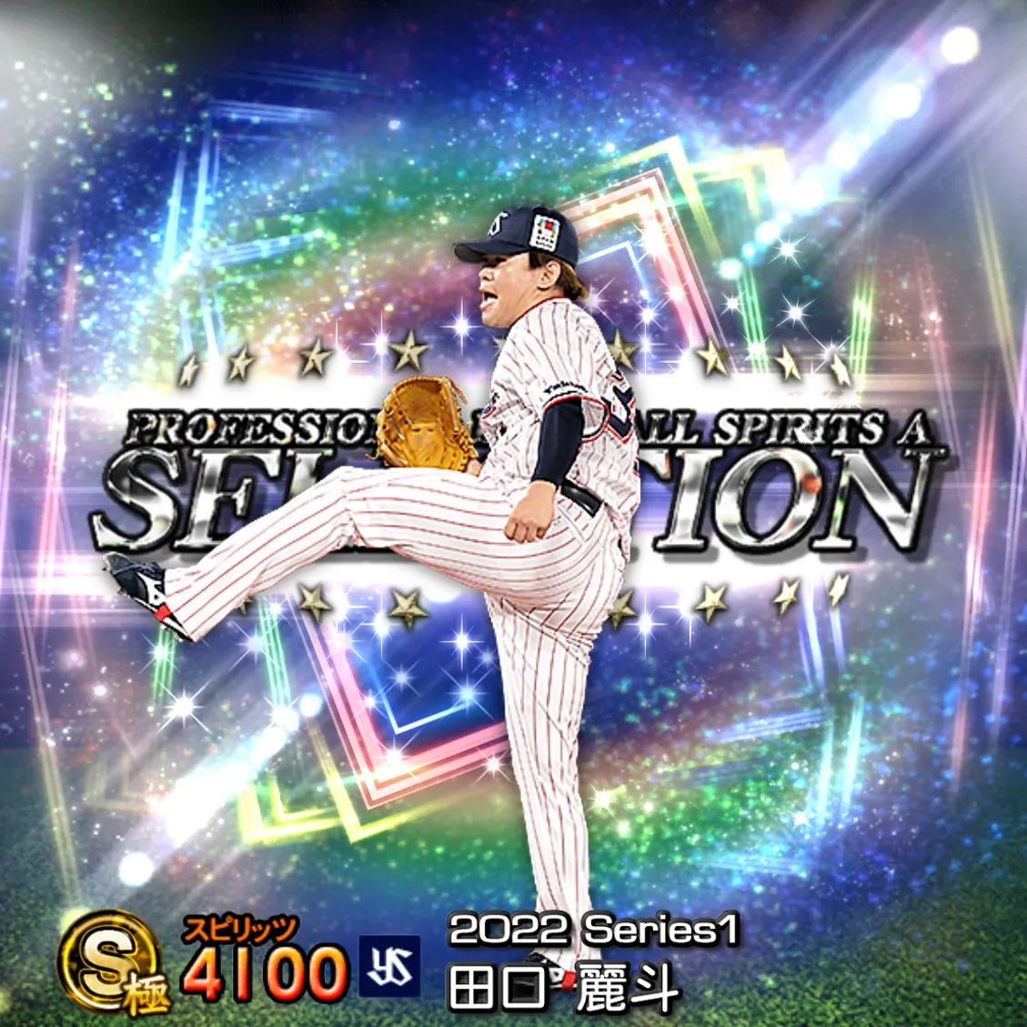 田口 麗斗（2022S1 セレ）のカード