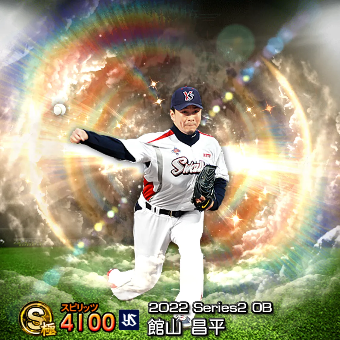 館山 昌平(2022S2 OB)のカード