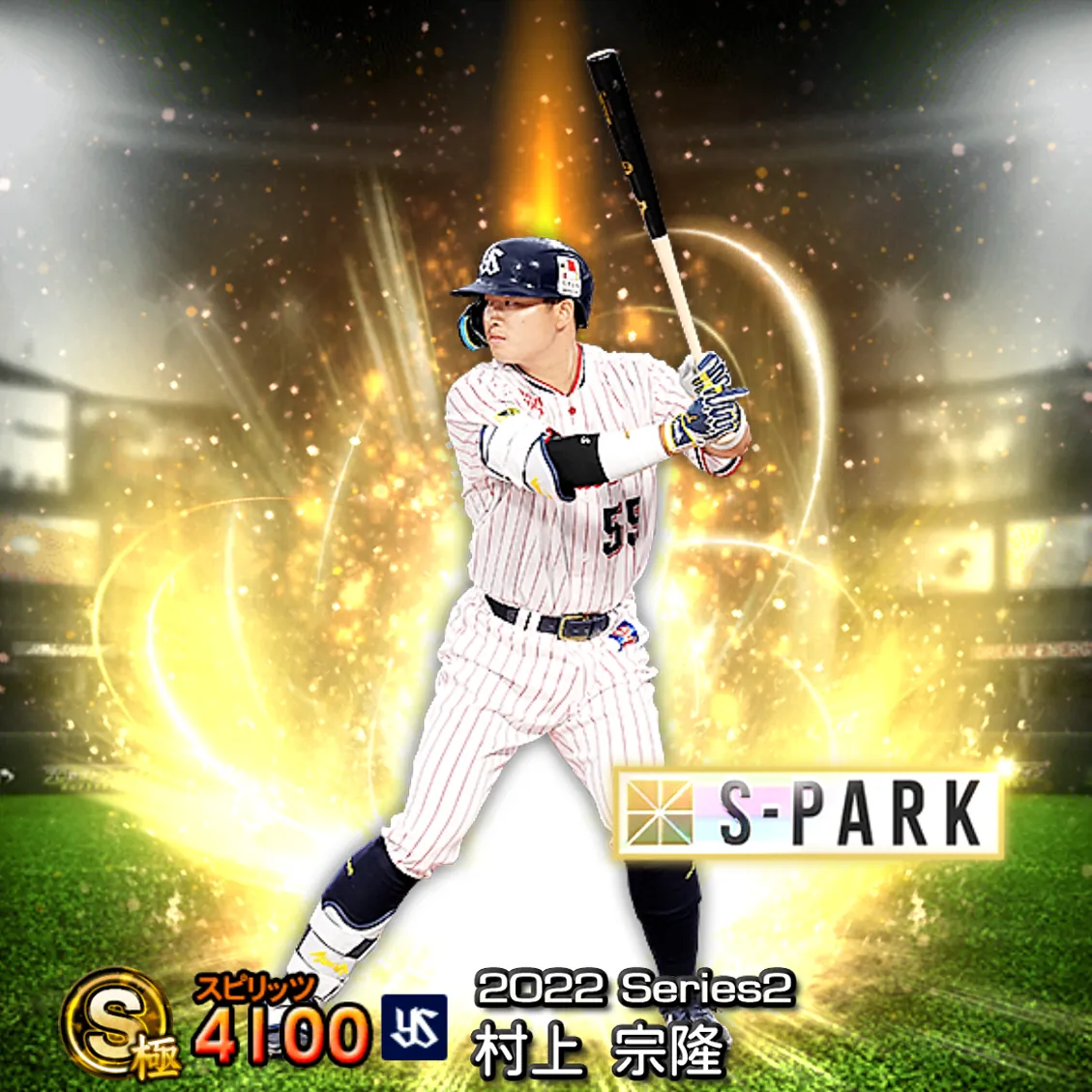 村上 宗隆（2022S2 S-PARK）のカード