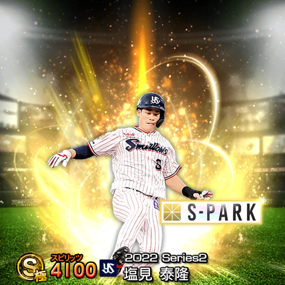 塩見 泰隆（2022S2 S-PARK）のカード