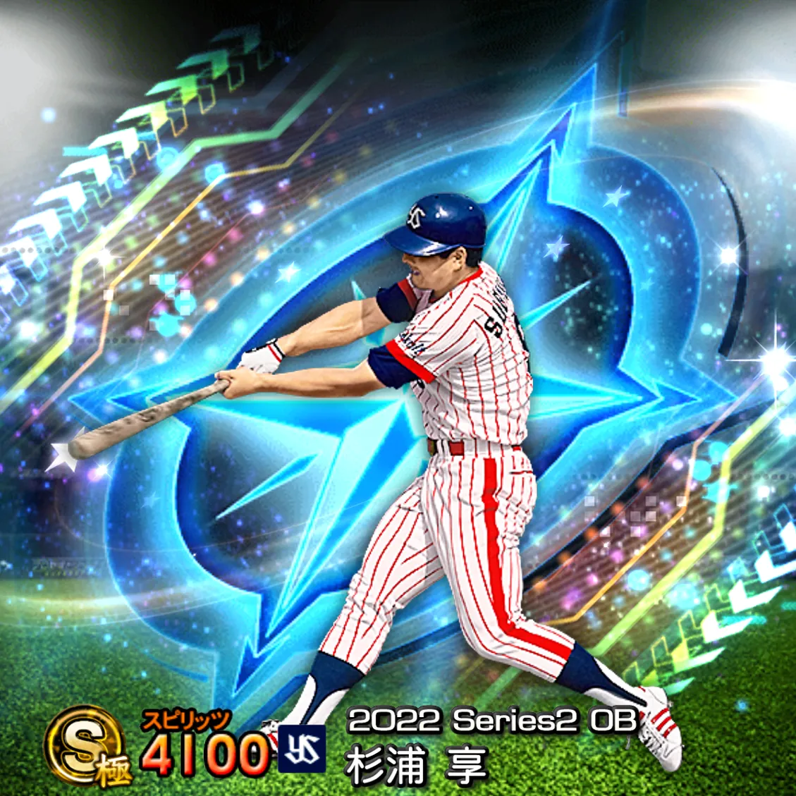 杉浦 享（2022S2 OB）のカード