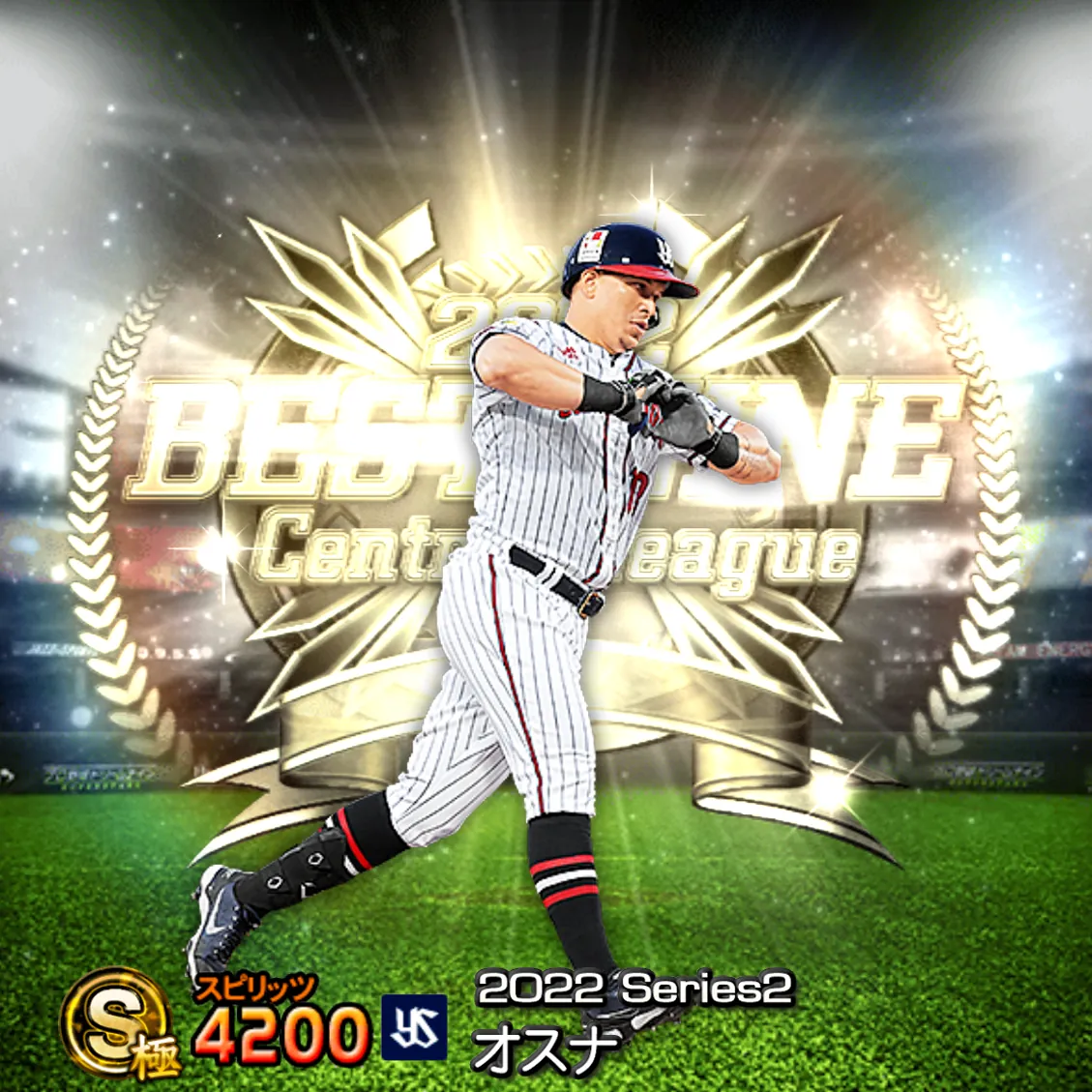 オスナ（2022S2 B9）のカード