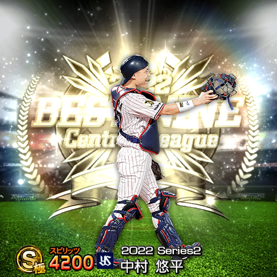 中村 悠平（2022S2 B9）のカード