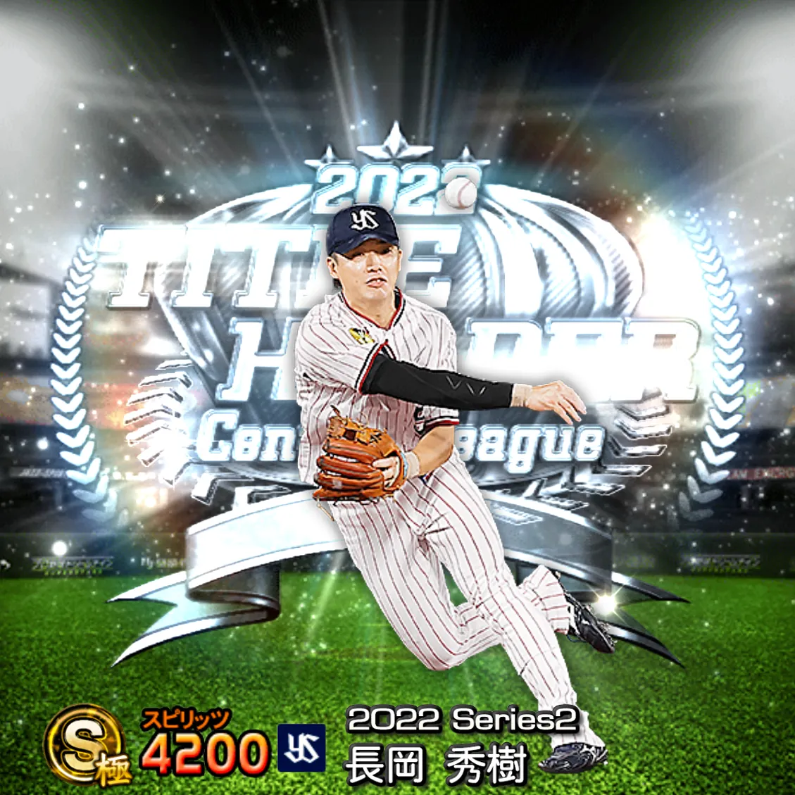 長岡 秀樹(2022S2 TH)のカード