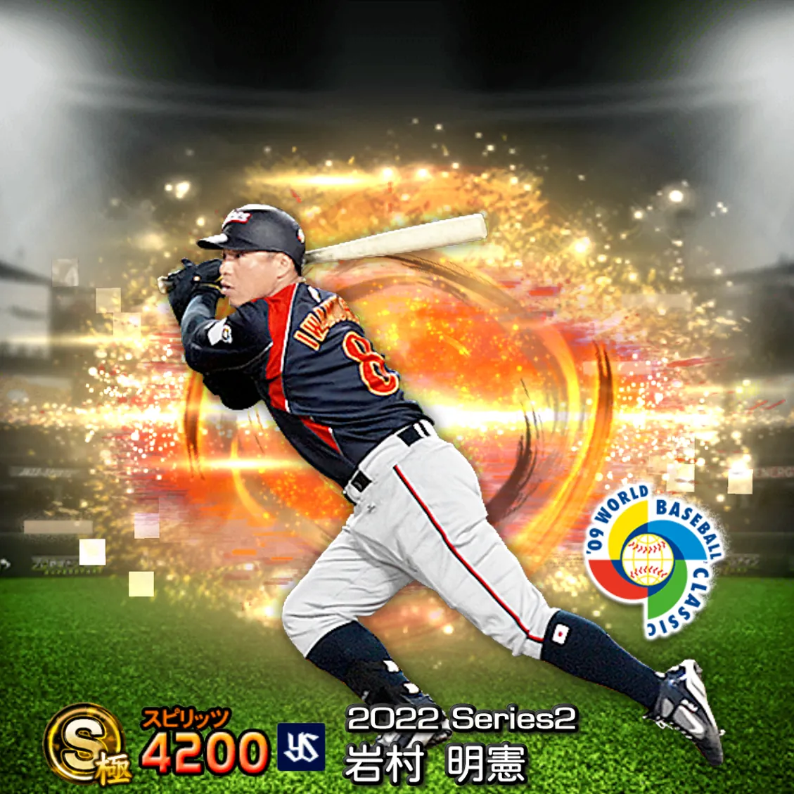 岩村 明憲（2022S2 SJ）のカード