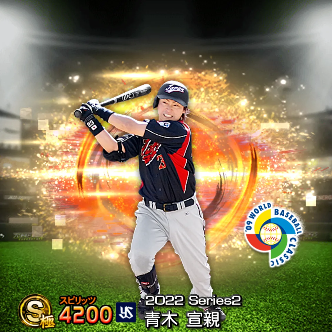 青木 宣親（2022S2 SJ）のカード