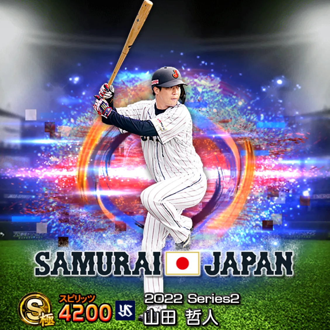 山田 哲人(2022S2 SJ)のカード