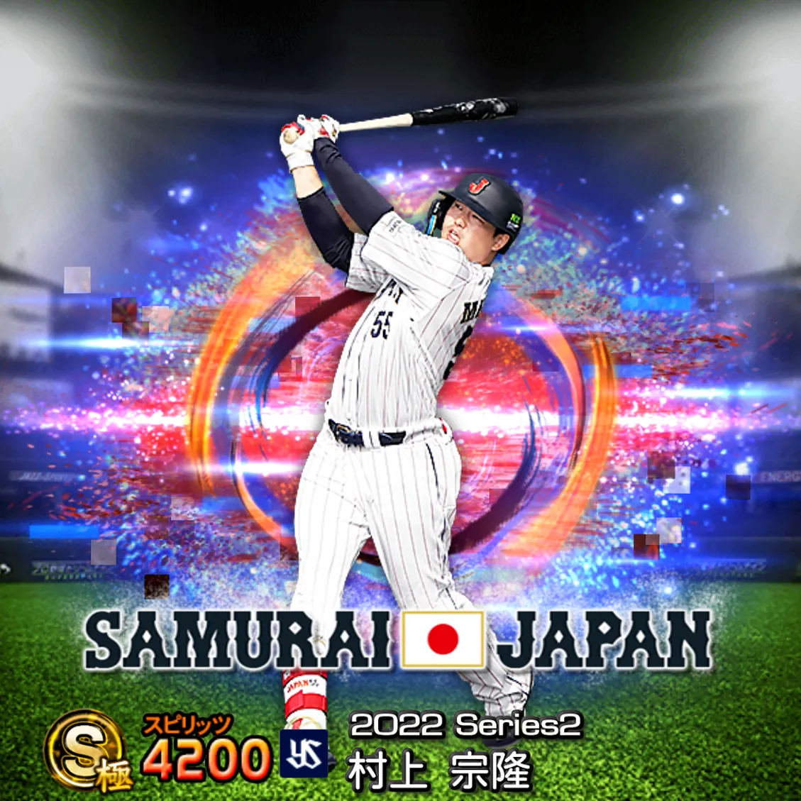 村上 宗隆（2022S2 SJ）のカード