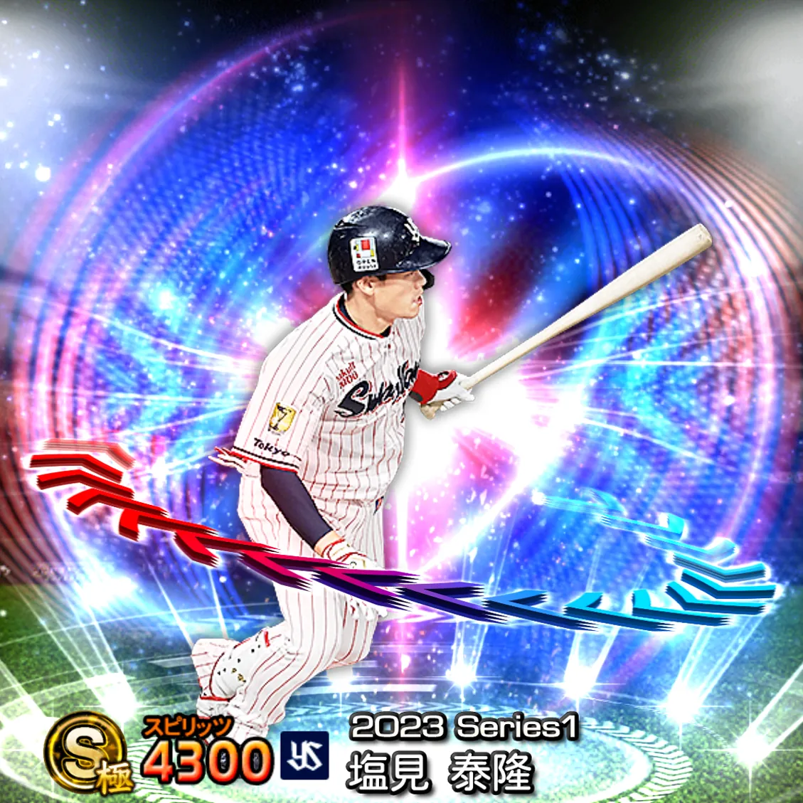 塩見 泰隆(2023S1 EX)のカード