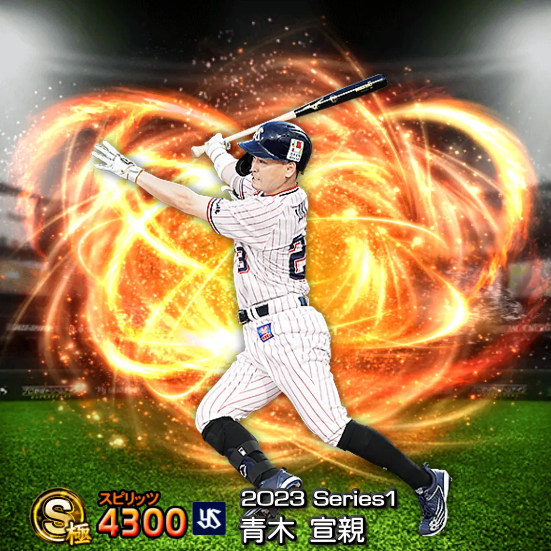 青木 宣親(2023S1 通常)のカード