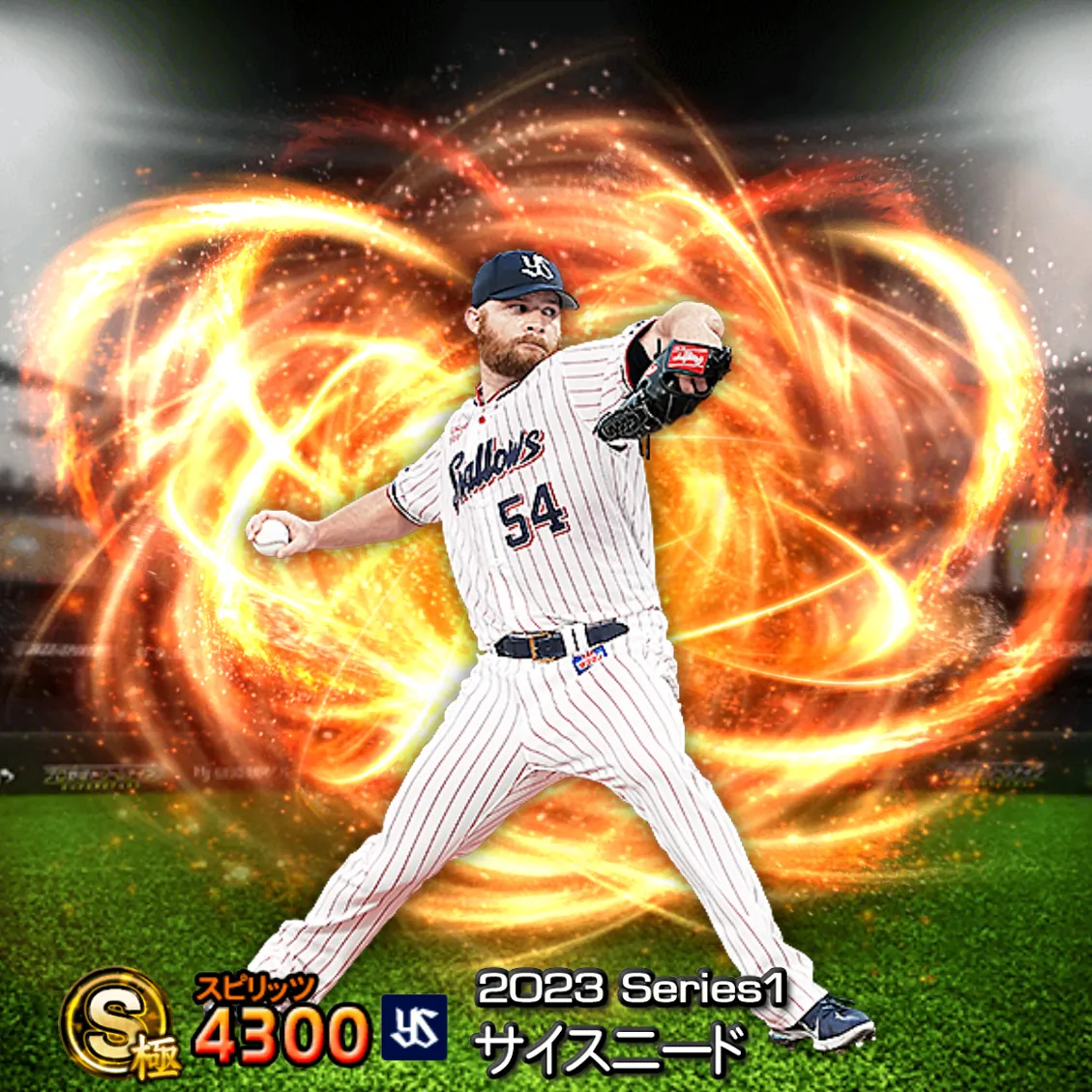 サイスニード（2023S1 通常）のカード