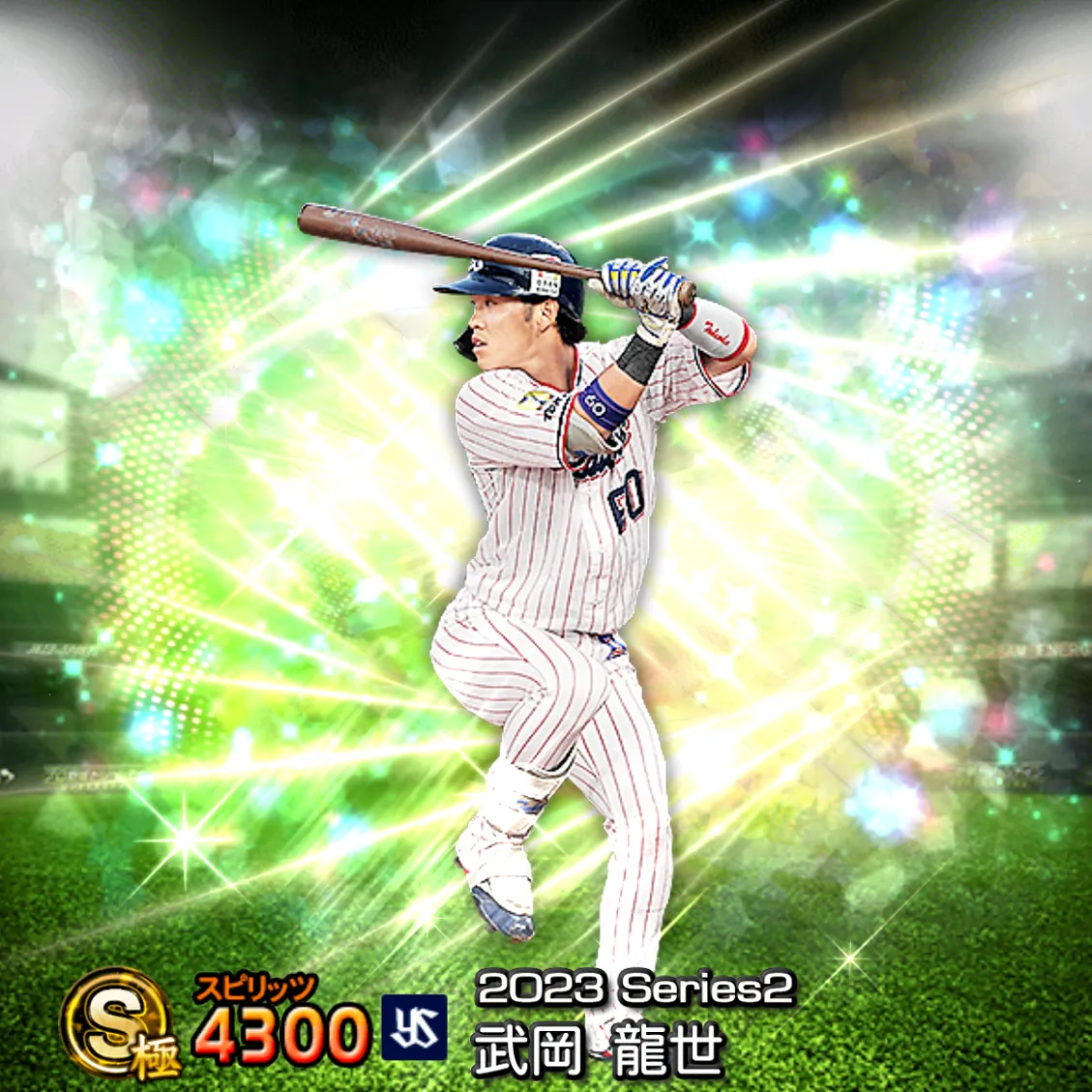 武岡 龍世（2023S2 覚醒）のカード