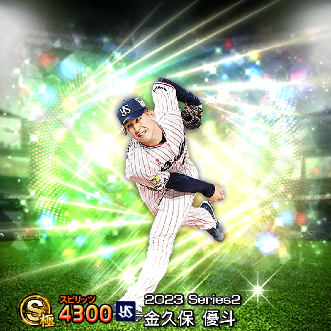 金久保 優斗（2023S2 覚醒）のカード
