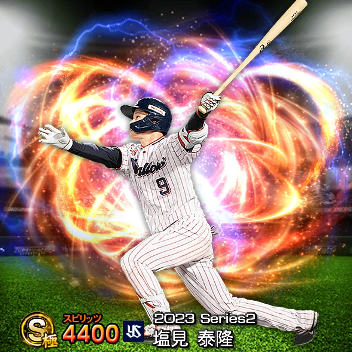 塩見 泰隆(2023S2 通常)のカード