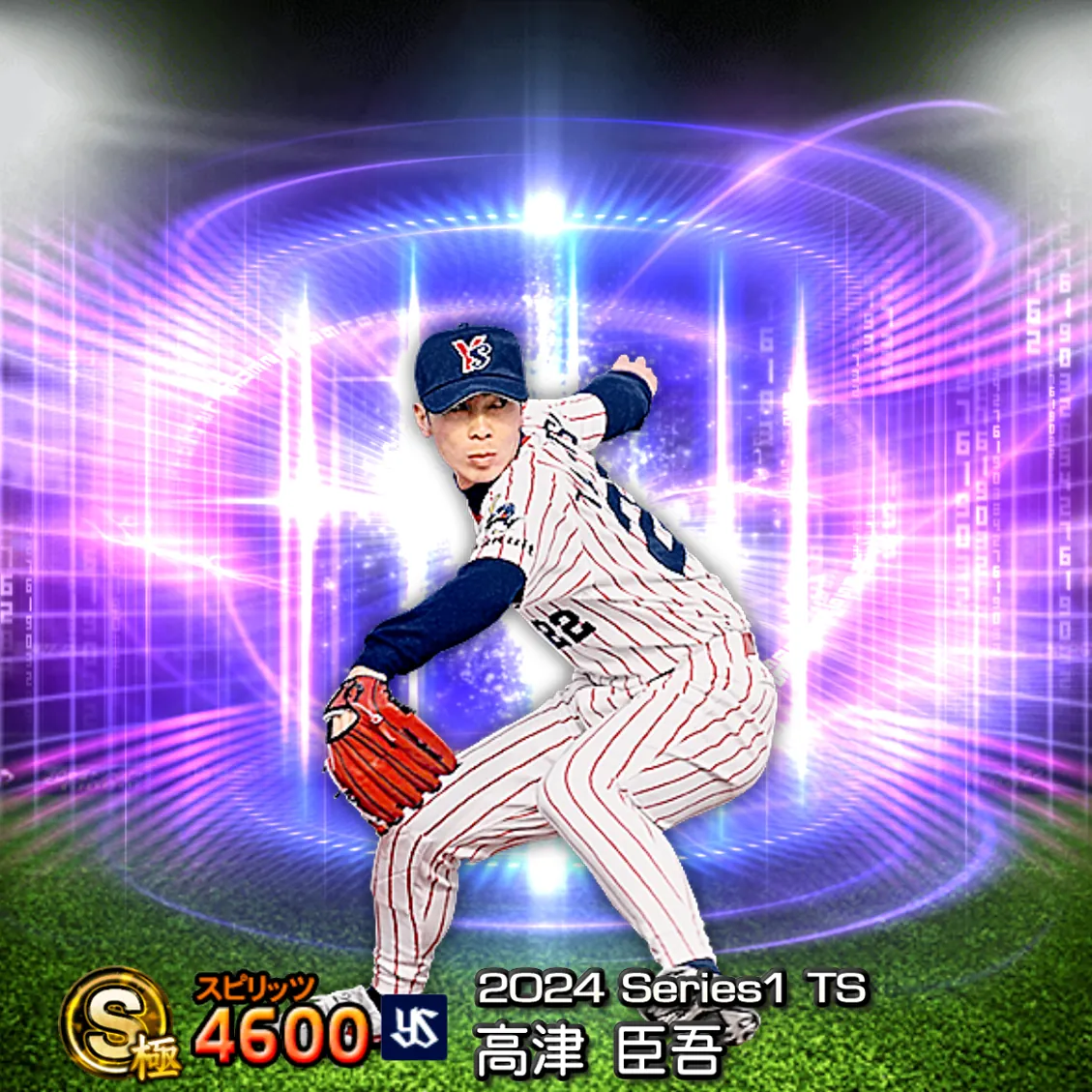 高津 臣吾(2024S1 TS)のカード