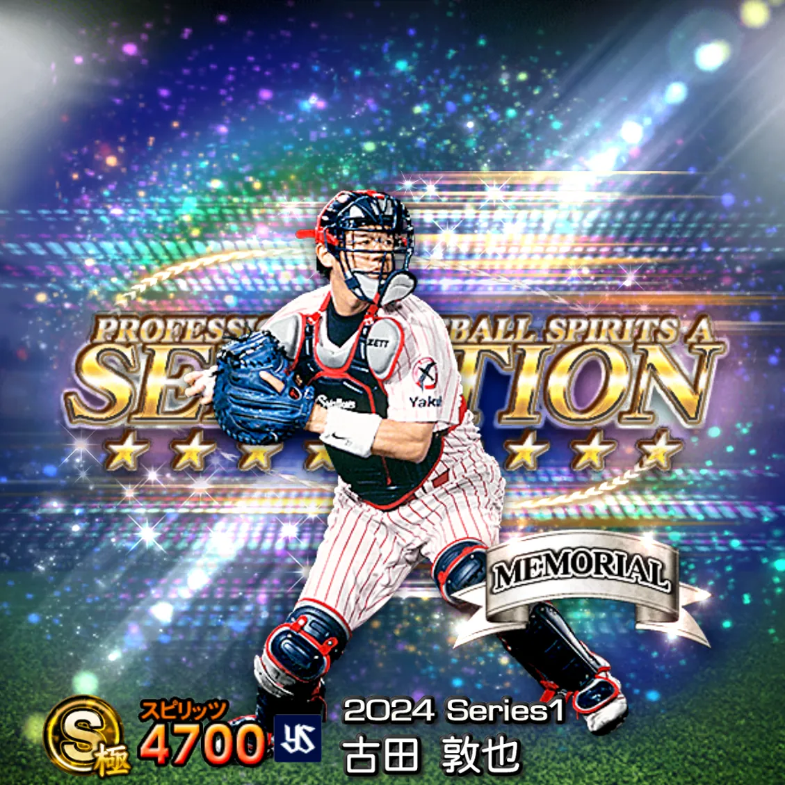 古田 敦也（2024S1 セレ）のカード