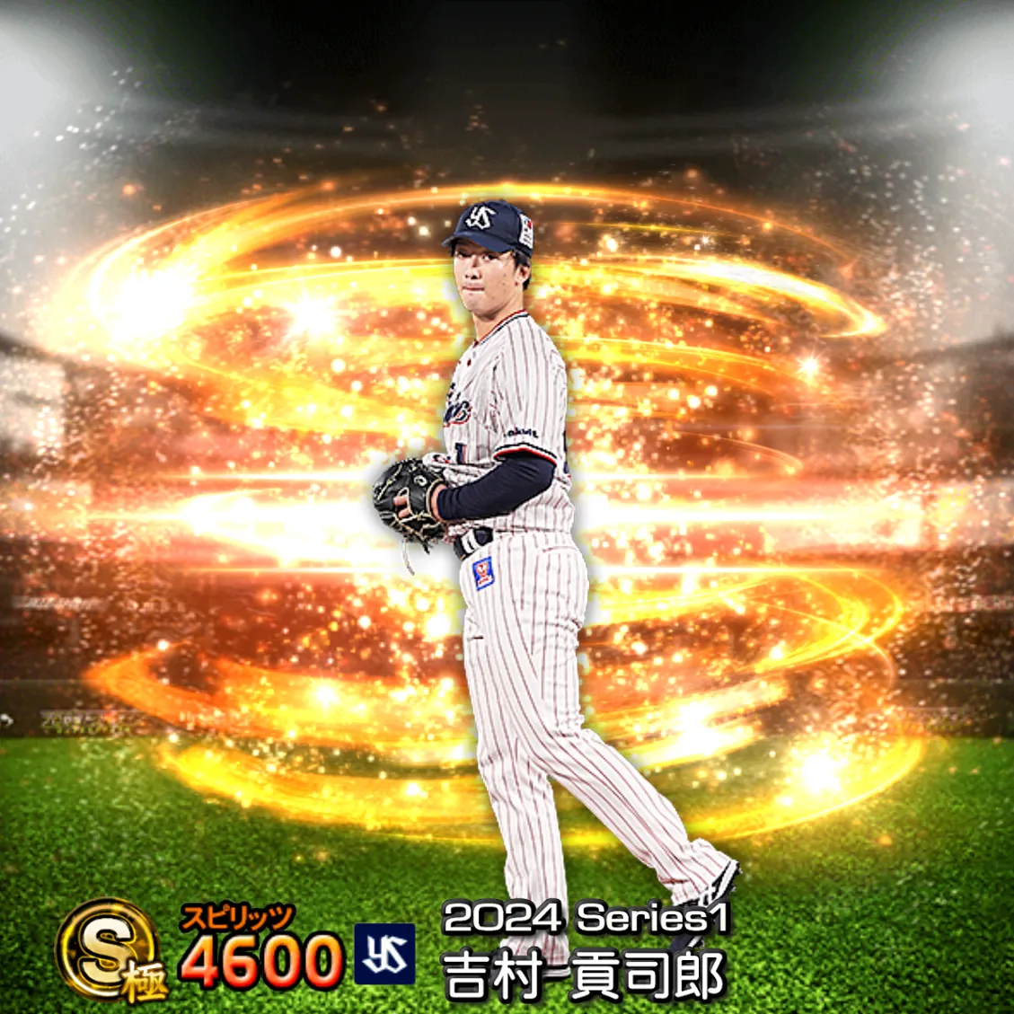 吉村 貢司郎（2024S1 通常）のカード