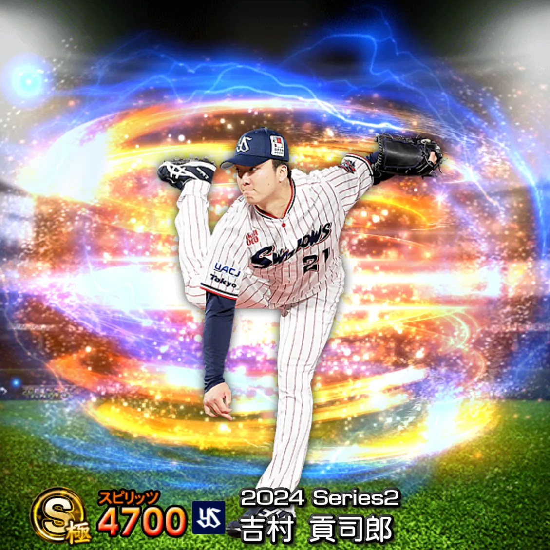 吉村 貢司郎（2024S2 通常）のカード