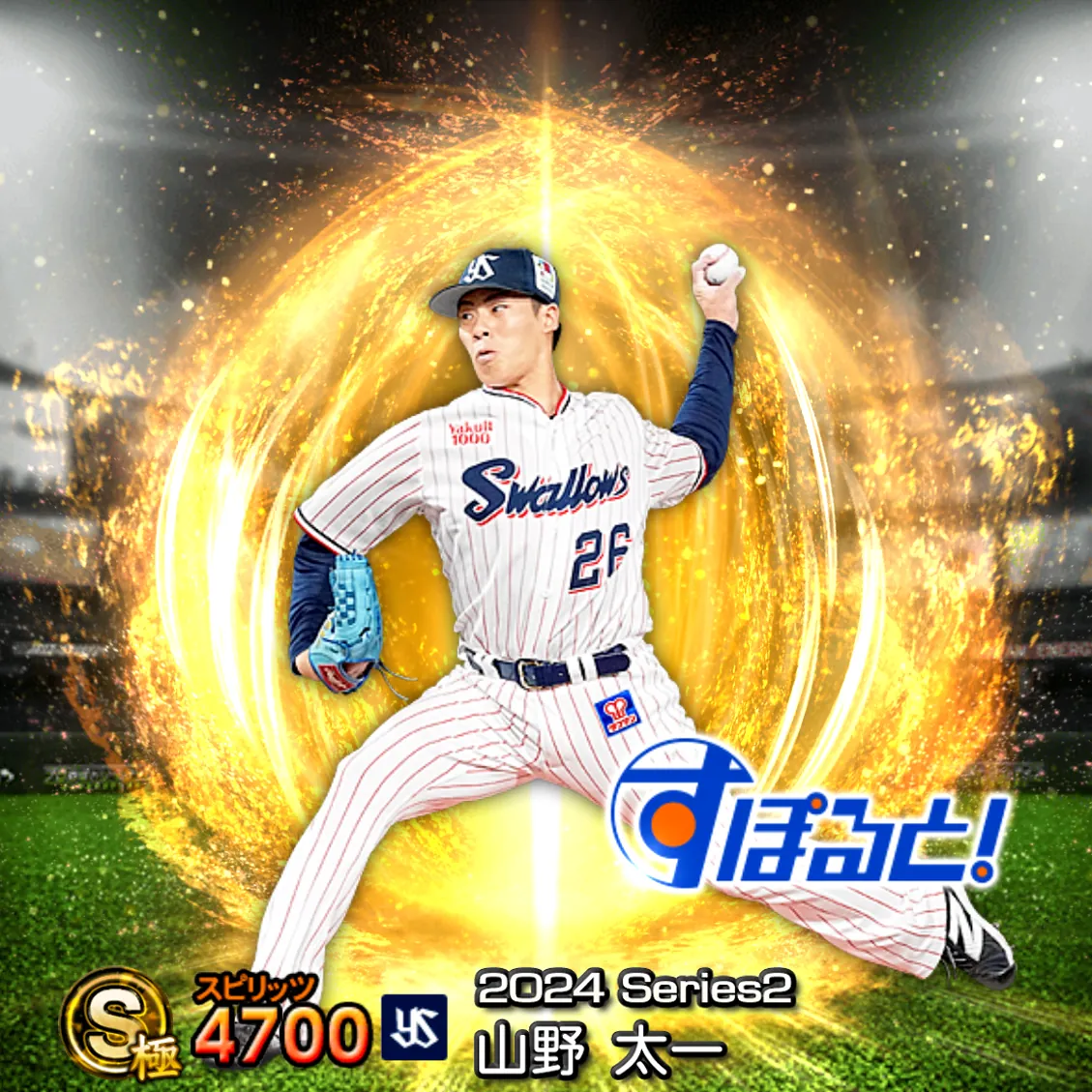 山野 太一（2024S2 すぽると）のカード