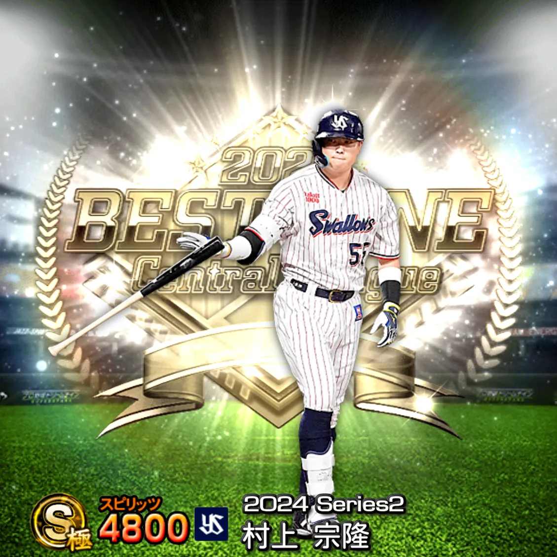 村上 宗隆(2024S2 B9)のカード