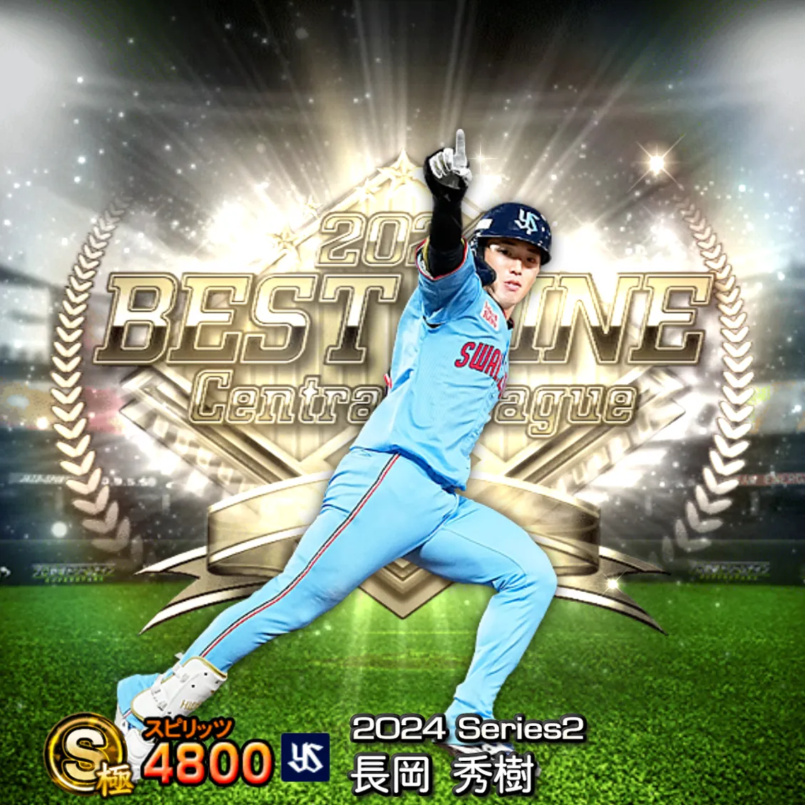 長岡 秀樹（2024S2 B9）のカード