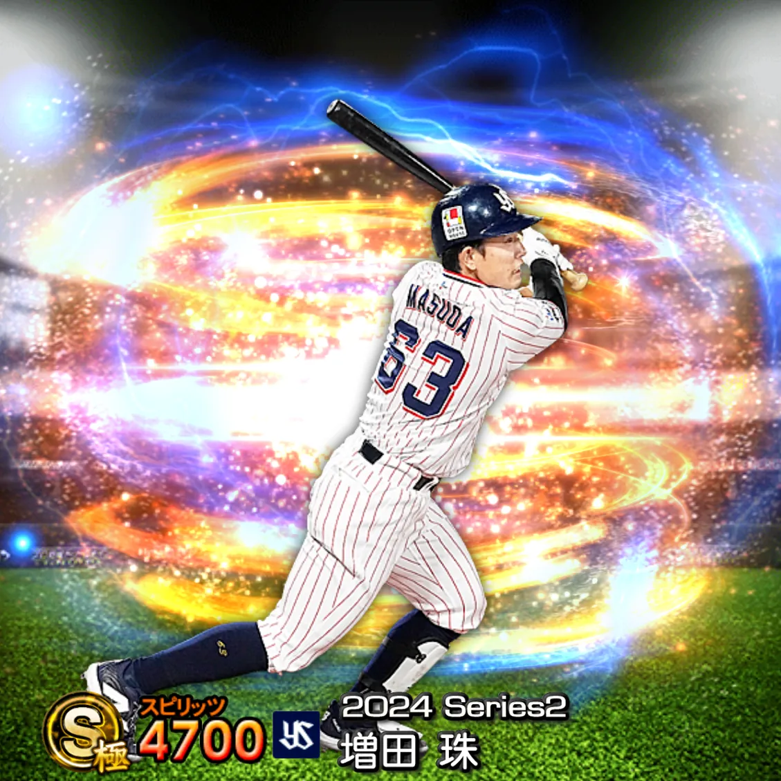 増田 珠(2024S2 通常)のカード