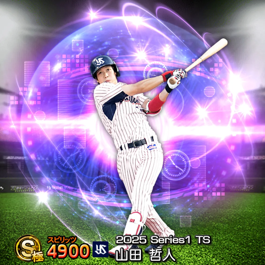 山田 哲人(2025S1 TS)のカード