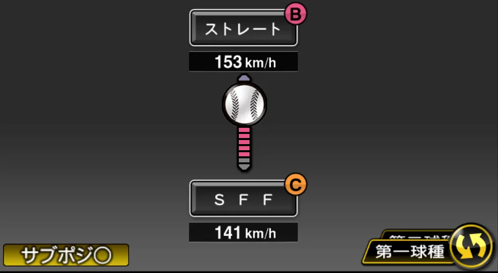 矢崎 拓也の球種(ゲーム内の画面)