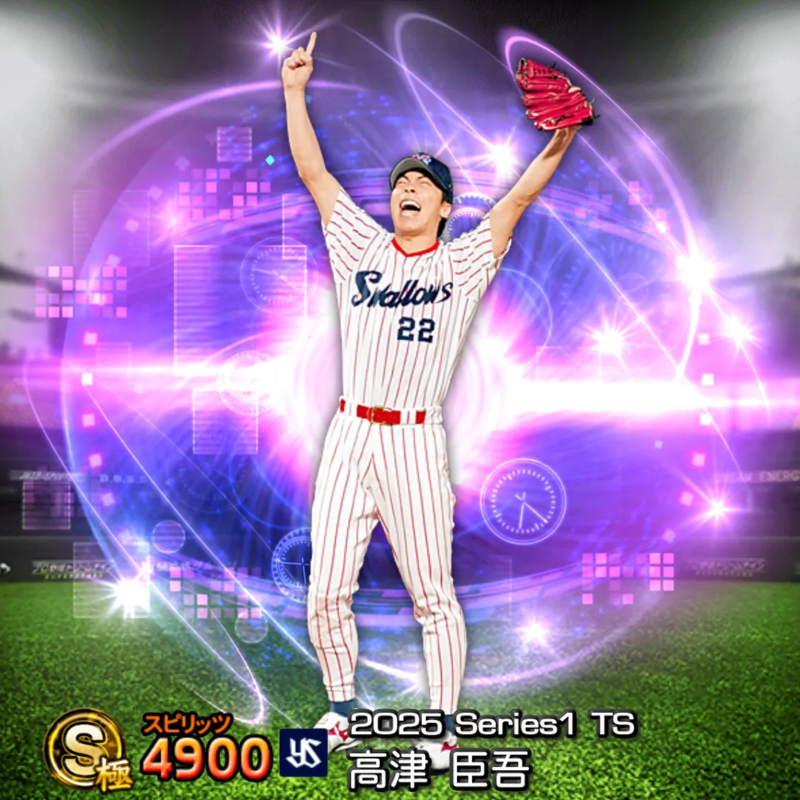 高津 臣吾（2025S1 TS）のカード