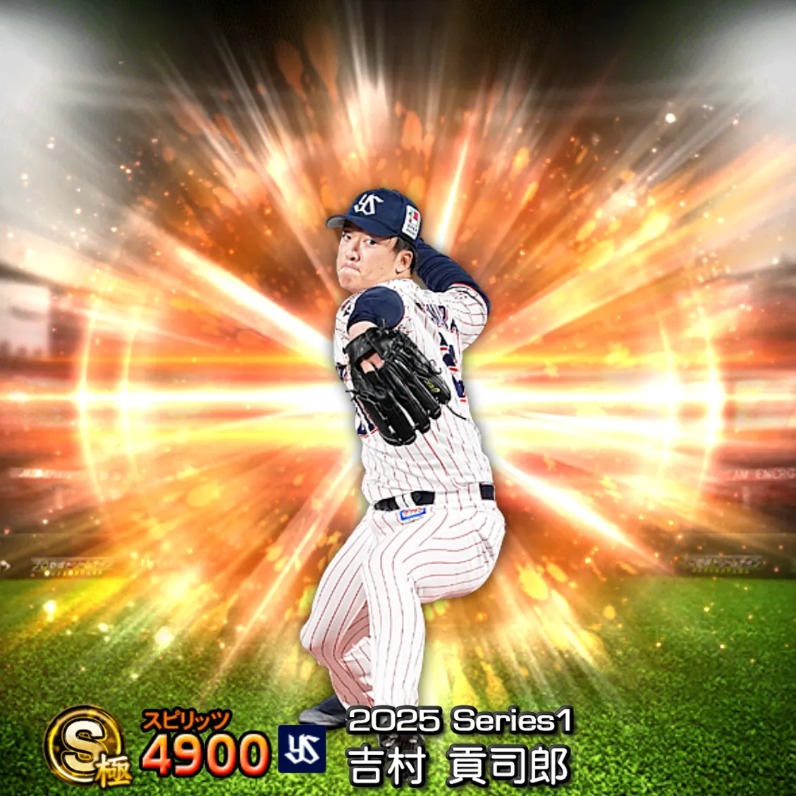 吉村 貢司郎（2025S1 通常）のカード