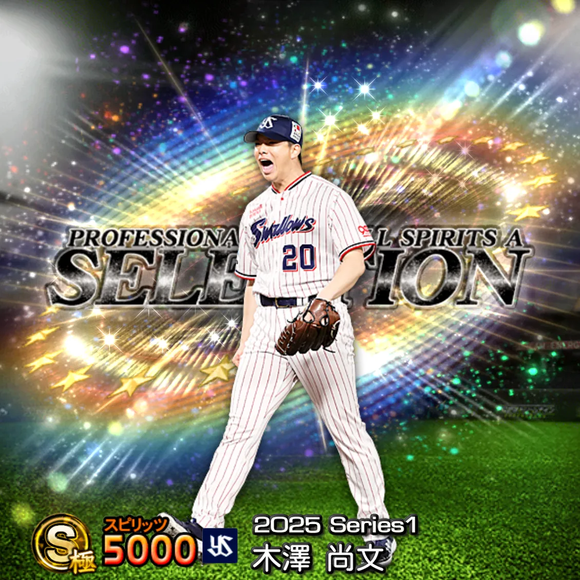 木澤 尚文（2025S1 セレ）のカード