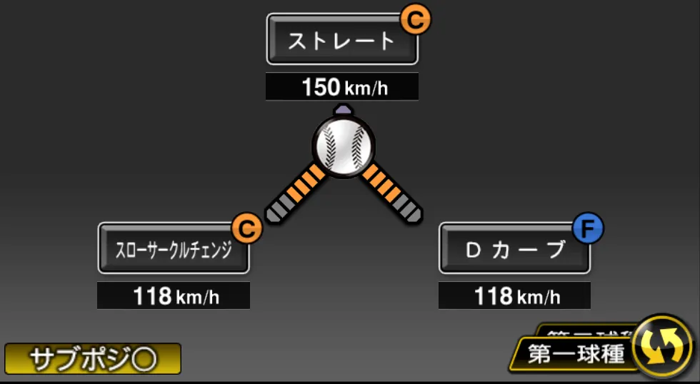 荘司 宏太の球種（ゲーム内の画面）