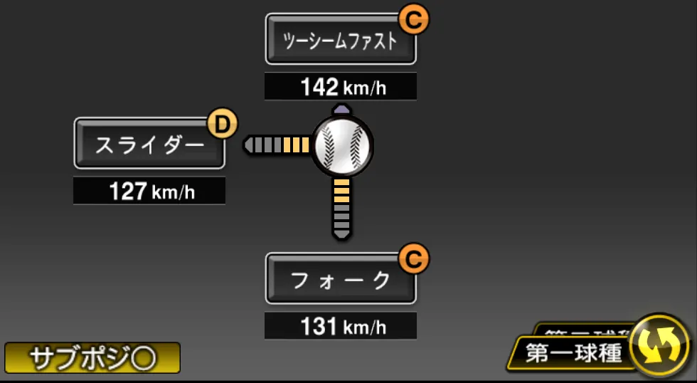 ホッジスの球種（ゲーム内の画面）