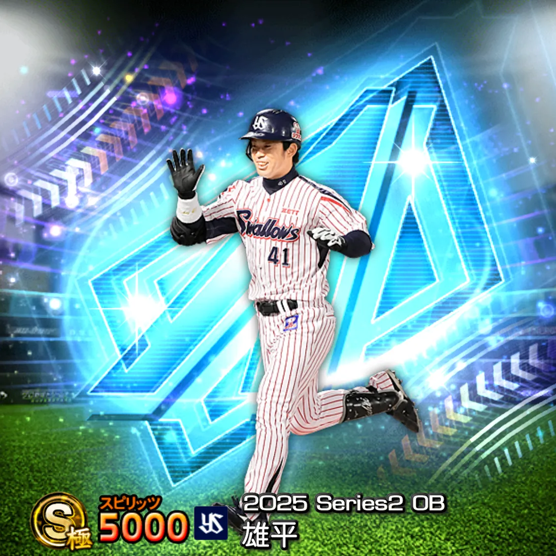 雄平（2025S2 OB）のカード