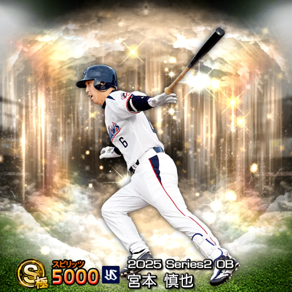 宮本 慎也（2025S2 OB）のカード