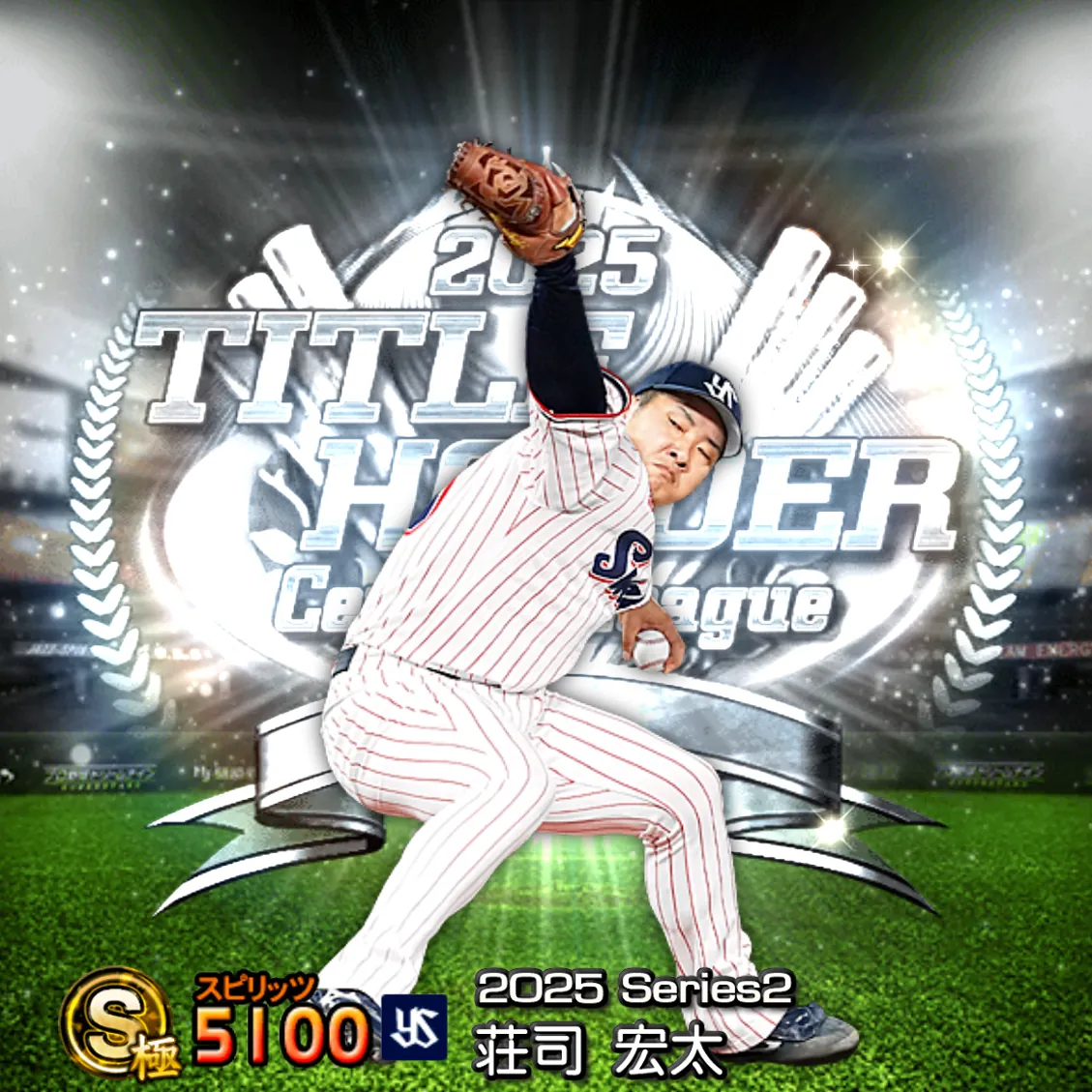 荘司 宏太（2025S2 TH）のカード