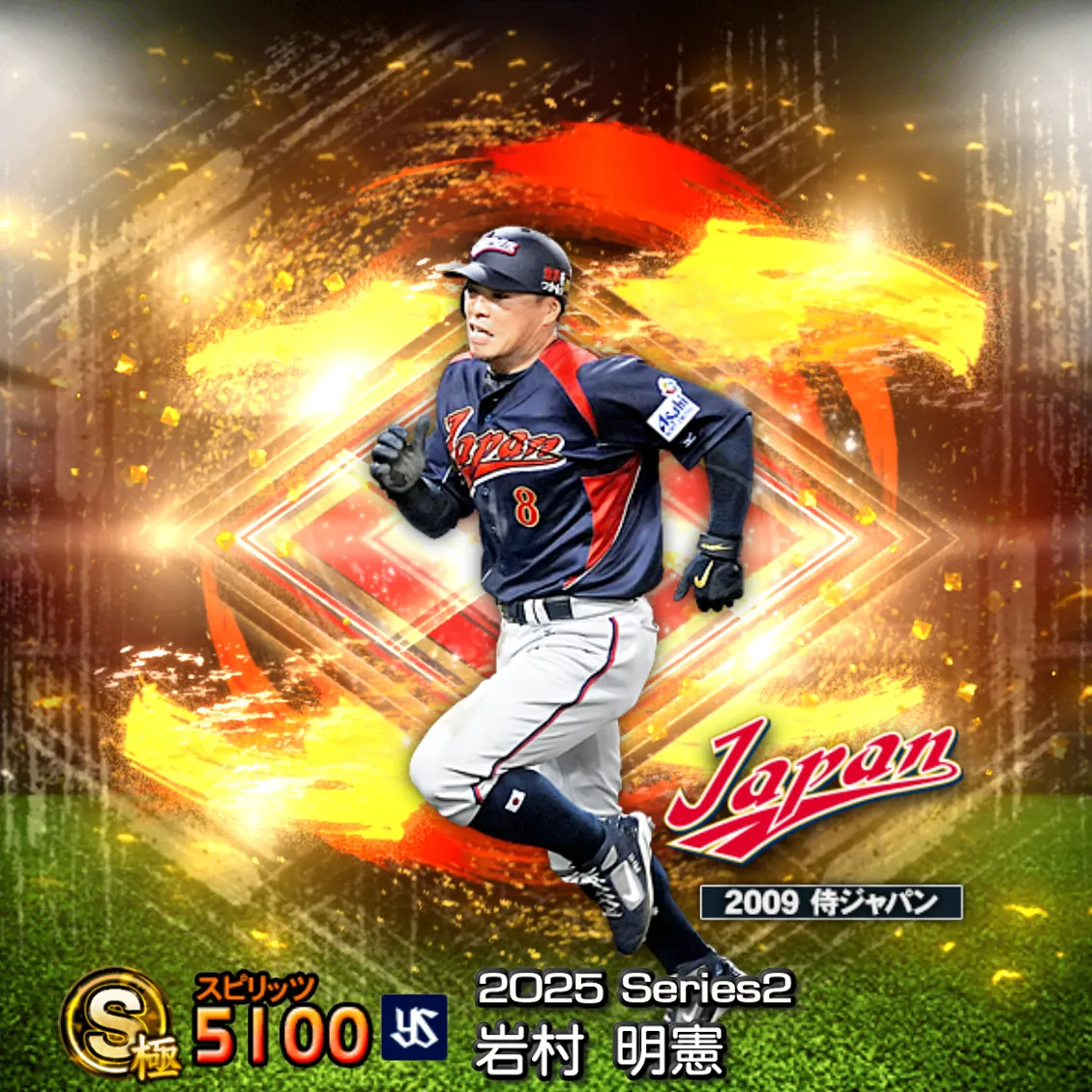 岩村 明憲(2025S2 SJ)のカード