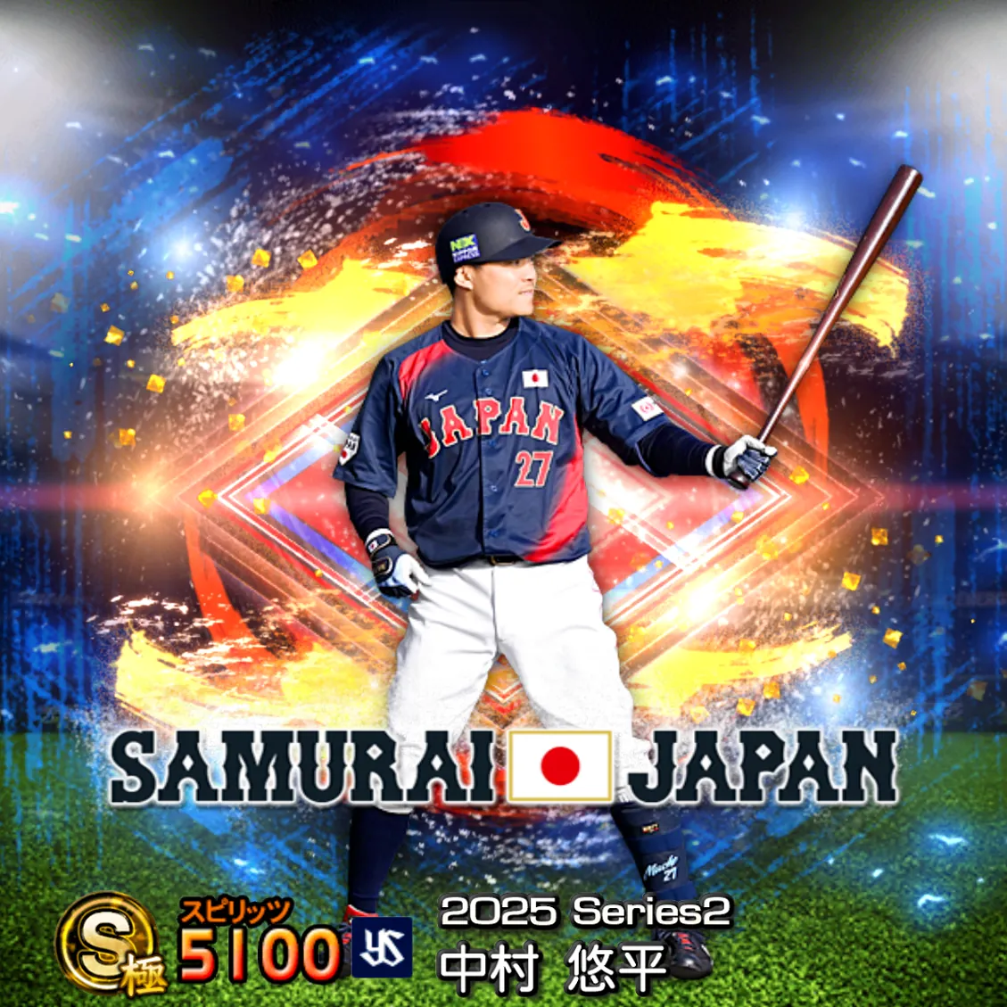 中村 悠平(2025S2 SJ)のカード