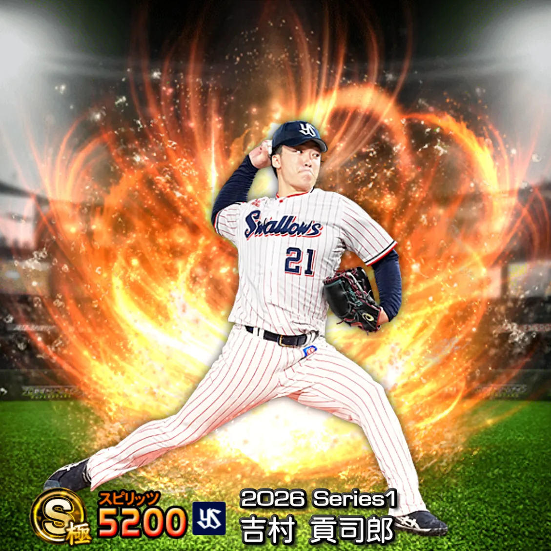 吉村 貢司郎(2026S1 通常)のカード