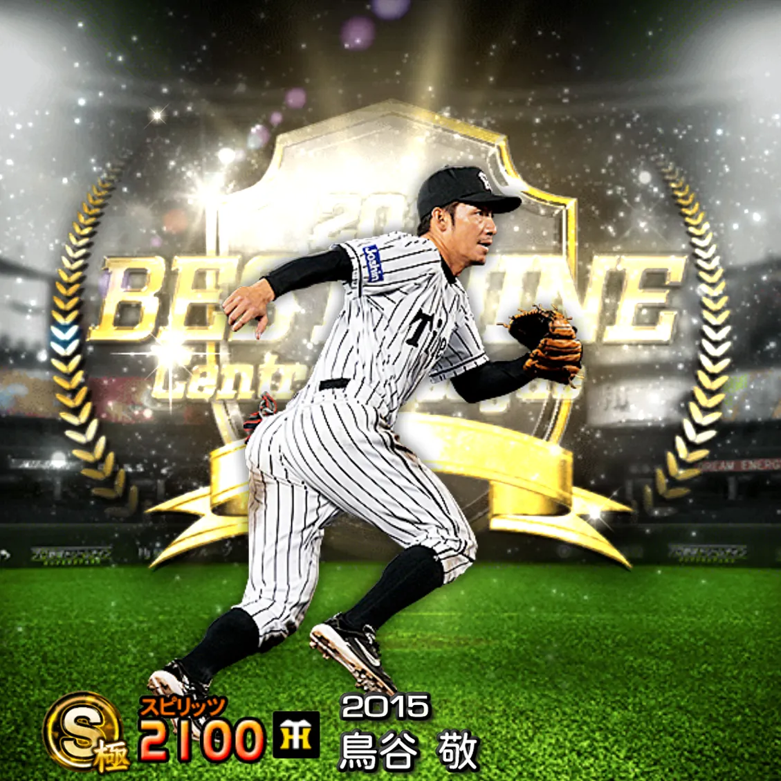 鳥谷 敬(2015 B9)のカード