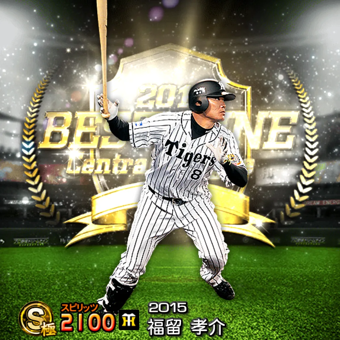 福留 孝介（2015 B9）のカード