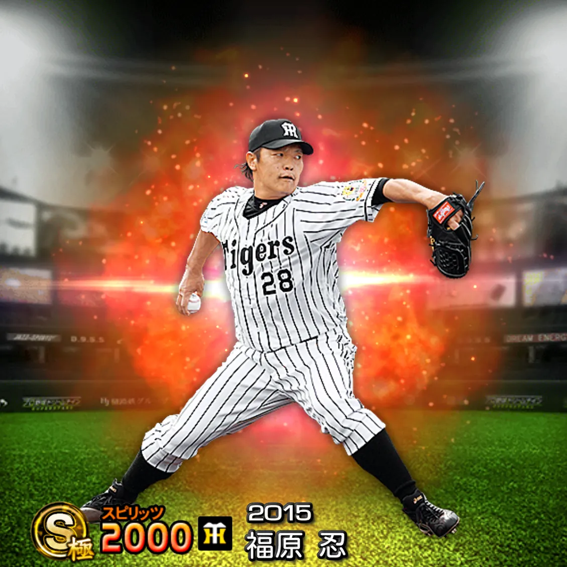 福原 忍（2015 通常）のカード