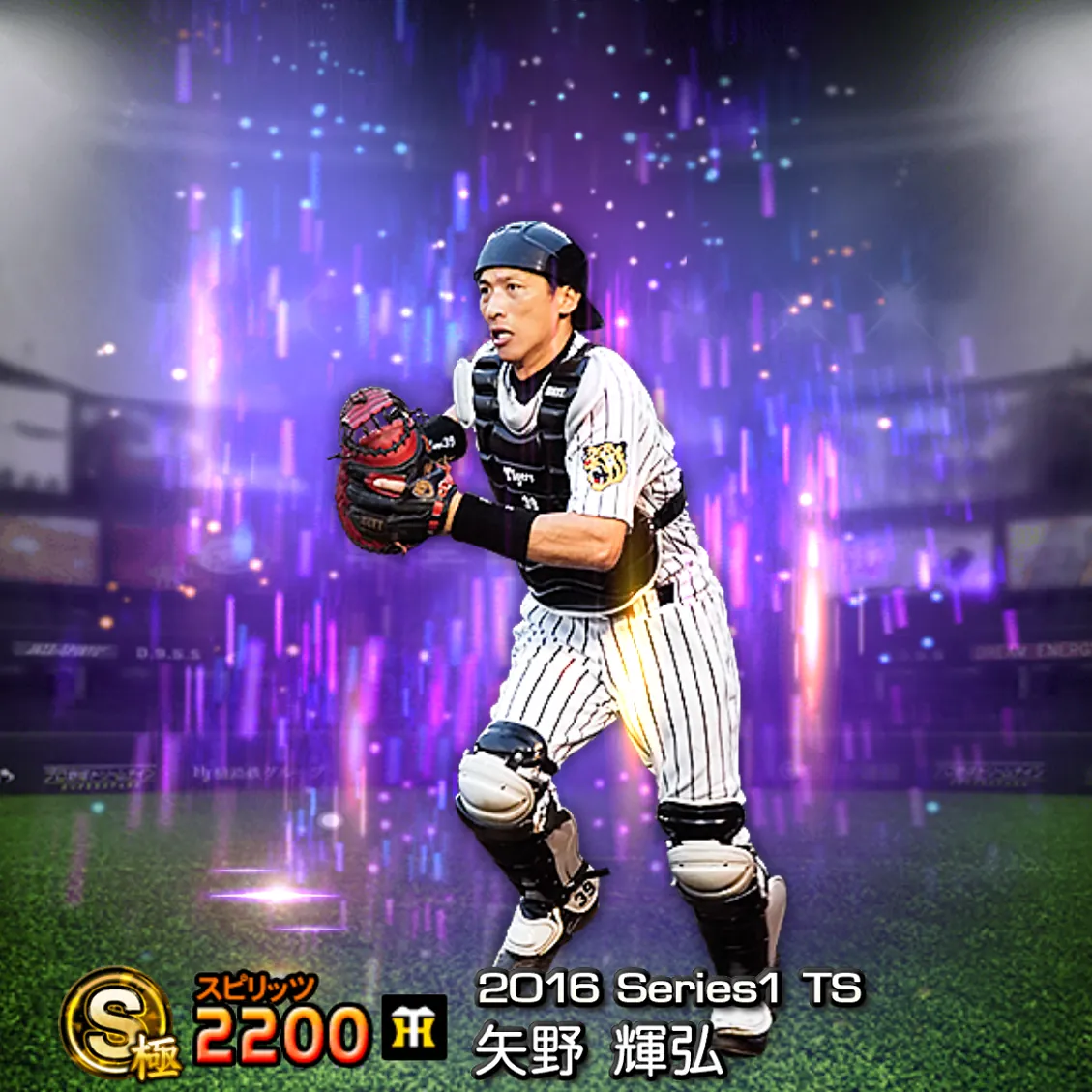 矢野 燿大（2016S1 TS）のカード